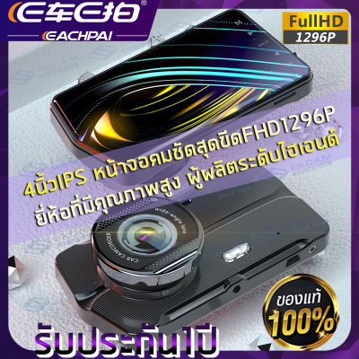 MeetU E CAR E CAM ใหม่รถDVRกล้องDash FHD 1296P Dual Cam 4นิ้วIPSหน้าจอสัมผัสกระจกมองหลังบันทึก 170 องศามุมกว้างบันทึกการขับขี่ บริการหลังการขายอันดับ1