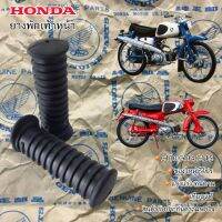 ❗❗ราคาพิเศษ❗❗ ยางพักเท้าหน้า HONDA C110 C111 C114 C115 C200 รีโปร WPD6.1914⚡ราคาพิเศษ⚡