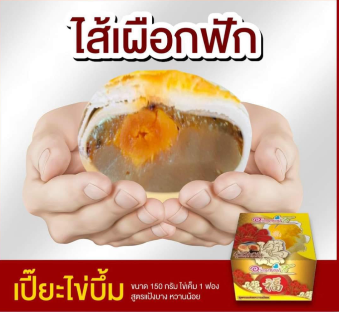 เปี๊ยะนมสด-อร่อยซอย-8-เปี๊ยะไข่บึ้ม-ไข่-1-ใบ-ขนาด-150-กรัม