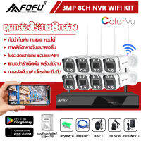 CORRINE. ชุดกล้องวงจรปิดไร้สาย 3MP 8CH FHD 1080P CCTV WiFi/Wireless KIT IP Camera 8ตัว แจ้งเดือนโทรศัพท์มือถือ ฟรีอะแดปเตอร์ APP พร้อมใช้งาน ราคาพิเศษ พร้อมส่ง