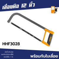 INGCO เลื่อยมือ 300mm(12") รุ่น HHF3028 สำหรับตัดท่อ ตัดเหล็ก ตัดไม้ขนาดเล็ก