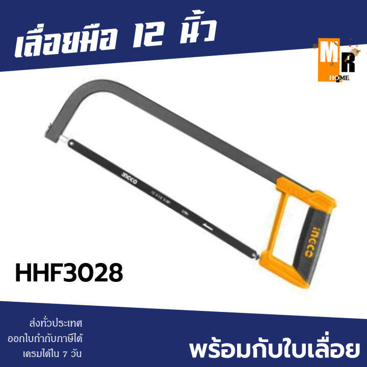 ingco-เลื่อยมือ-300mm-12-รุ่น-hhf3028-สำหรับตัดท่อ-ตัดเหล็ก-ตัดไม้ขนาดเล็ก