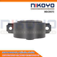 ยางแท่นเครื่องหน้า MITSUBISHI LANCER [89-92], MIRAGE [89-92] A/T,LANCER [88-92] รหัสสินค้า MB436670 NIKOYO RUBBER PARTS