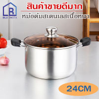 Blu Sasta หม้อสแตนเลส หม้อ2หู หม้อต้ม หม้อโจ๊ก หม้อเอนกประสงค์ ขนาด24ซม.