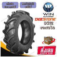 ยางรถไถ ยี่ห้อ DEESTONE รุ่น D312 ขนาด 11.2-24 , 12.4-24 , 13.6-24 , 13.6-28 , 13.6-38 , 14.9-24 , 16.9-30 , 18.4-26 , 18.4-30 , 18.4-34 , 18.4-38 , 20.8-38