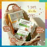 สุดคุ้ม ?1 set สั่งฟรี ชุดครีมมะพร้าว ??EPISODE SECREAT COCONUT สำหรับดูแลผิวหน้า? มีบริการเก็บปลายทาง