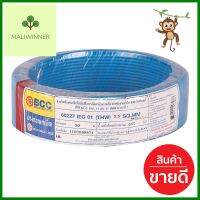 สายไฟ THW IEC01 BCC 1x2.5 ตร.มม. 30 ม. สีฟ้าELECTRIC WIRE THW IEC01 BCC 1X2.5SQ.MM 30M CYAN **ราคารวม Vat แล้วค่ะ ไม่มีบวกเพิ่ม**