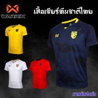 WARRIX เสื้อเชียร์ทีมชาติ 2020