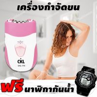 ?ส่งฟรี เครื่องถอนขน เครื่องกำจัดขน ถอนขน KEDA KD-175 เครื่องถอนขนไฟฟ้า เครื่องกำจัดขนไฟฟ้า ที่ถอนขนรักแร้ + แถมฟรี นาฬิกากันน้ำ