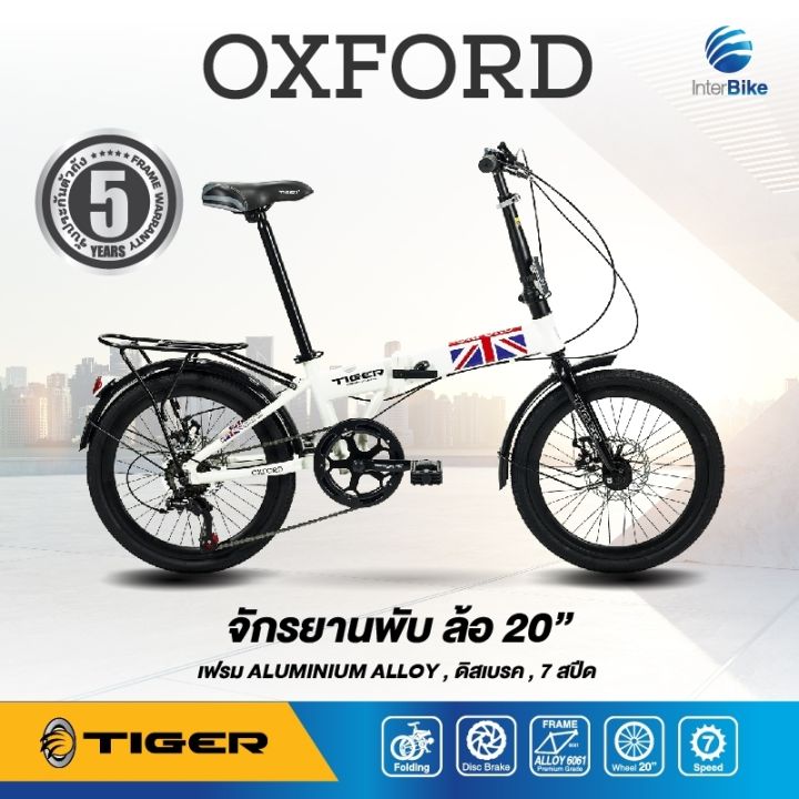 tiger-oxford-จักรยานพับ-20-นิ้ว-เฟรมอลูมิเนียม-ชุดเกียร์-shimano-7-speed-ดีไซน์หรู-สไตล์อังกฤษ-รับประกันตัวถัง-5ปี