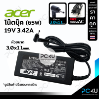 Acer 19V3.42A (65W) หัว3.0x1.1mm. (พร้อมสายไฟac) Swift 3 SF314-41 SF314-42 SF314-52/V13 V3-371/Aspire 5 A515-44 อะแดปเตอร์โน๊ตบุ๊คเอเซอร์ Notebook Adapter