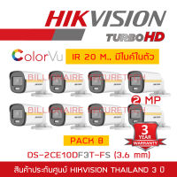 HIKVISION 4IN1 COLORVU 2 MP DS-2CE10DF3T-FS (3.6 mm) ภาพเป็นสีตลอดเวลา, มีไมค์ในตัว IR 20 M. PACK 8 ตัว BY BILLIONAIRE SECURETECH