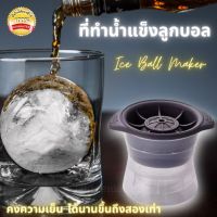 ที่ทำน้ำแข็ง แม่พิมพ์ Ice Ball Maker เส้นผ่านศูนย์กลาง 6 ซม ทำจากวัสดุอย่างดี ใช้เป็น ที่ทำน้ำแข็งก้อนกลม แม่พิมพ์วุ้น น้ำแข็ง พิมพ์วุ้น ถาดน้ำแข็ง ice maker ที่ทำน้ำแข็งใส ที่ทำน้ำแข็ง iceball