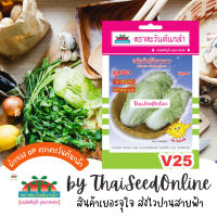 ADVOP ซฟ เมล็ดพันธุ์ มูเซอ ผักกาดขาว ผักกาดขาวปลี ตราตะวันต้นกล้า V25