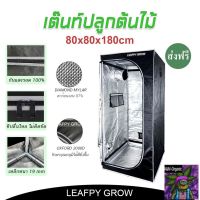 [สินค้าใหม่][ส่งฟรี] เต๊นท์ 80x80x180 Premium OXFORD 2000D เต๊นท์ปลูกต้นไม้ LEAFPY รุ่น TOP