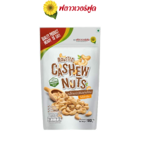 Flower Food มะม่วงหิมพานต์อบ 180 กรัม Roasted Cashew nut 180 g. (สินค้าอบพร้อมทาน)