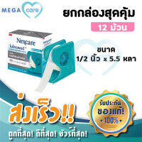 (ยกกล่อง12 ม้วน) 3M Nexcare Micropore เทปแต่งแผลชนิดเยื่อกระดาษ ไมโครพอร์ หน้ากว้าง 1/2 นิ้ว x 5.5 หลา สีขาว