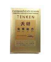 ถั่งเช่าเทนเคน Tenken