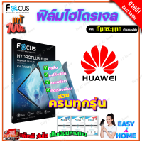 FOCUS ฟิล์มไฮโดรเจล Huawei Mate 50 Pro/Mate 50/Mate 50 RS Porsche/Mate 50E/Mate 40 Pro /Mate 40 Pro Plus/Mate 40 RS Porsche/Mate 40/Mate 30 Pro/Mate 30/Mate 30 Lite/Mate 20X/Mate 20 Pro/Mate 20/Mate 10 Pro/Mate 9 Pro/Mate 9