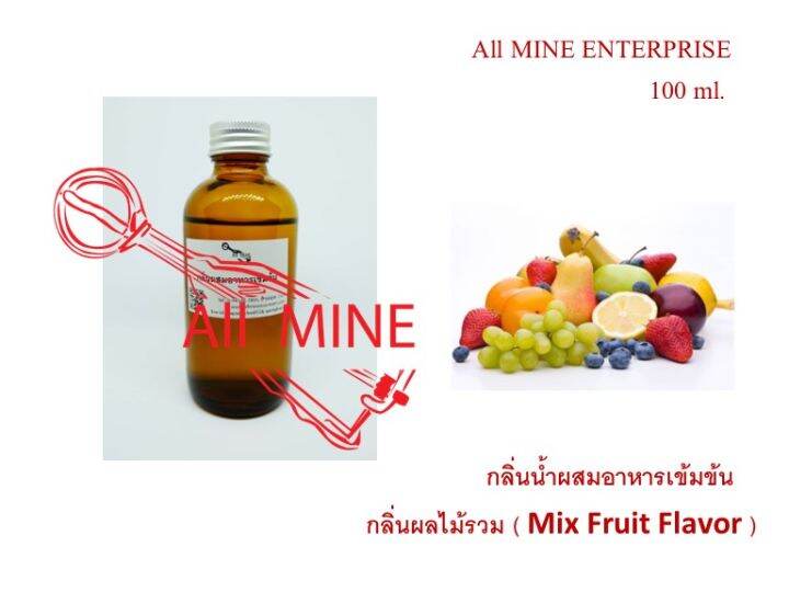 กลิ่นผลไม้รวมผสมอาหารชนิดน้ำแบบเข้มข้น-all-mine-ขนาด-100-ml