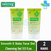 Smooth E Babyface Gel เจลล้างหน้า สูตรอ่อนโยน สำหรับผิวบอบบางแพ้ง่าย และเป็นสิวง่าย (5.5 oz.) [2 หลอด]