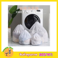 Laundry net bag ถุงซักผ้าตาข่าย ขนาด 60x80 cm ถุงซักผ้าละเอียด ถุงซักผ้า ถุงซักผ้าใหญ่ ถุงตาข่ายหูรูด ถุงซัผ้านวม ถุงใส่ผ้าซัก