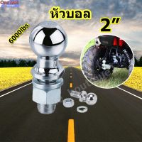 【อุปกรณ์ต่อพ่วงและลาก】 หัวบอล ขนาด หัวบอลขนาด 2" (2" Hitch Ball 5000lbs) ประกอบชุดลากหัวบอล/Chrome Trailer Hitch Ball, 5,000 lbs., 2-Inch Diameter Tow Ball