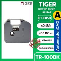 *พร้อมส่ง* ตลับหมึก Brother TR-100BK เทียบเท่า For - PT-E850TKWLI ผ้าหมึก หมึกพิมพ์ TR-100 tr100bk