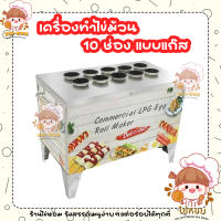 เครื่องทำไข่ม้วน 10 ช่อง แบบใช้แก็ส สำหรับทำขาย ออกงาน เครื่องทำไข่แบบแก็ส เครื่องทำไข่ม้วนใช้แก็ส