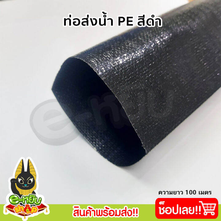 สายส่งน้ำ-สายส่งน้ำผ้าใบ-pe-ยาว-100เมตร-สีดำ-ขนาด-2นิ้ว-3นิ้ว-มีสารป้องกัน-uv-รองรับแรงดันสูง