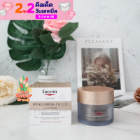 Eucerin Hyaluron Filler Elasticity Night Cream 50ml Exp 07/2024 ยูเซอริน อิลาสติก ไนท์ ผลิตภัณฑ์ดูแลผิวหน้า กระชับผิวหน้า คืนความยืดหยุ่น