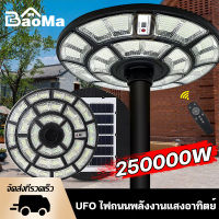 Baoma ?สว่างยันเช้า! ?【 1 แถม 1 】 ไฟสนามโซล่าเซลล์ UFO 250000W ไฟโซล่าเซลล์200000W ไฟสนามทรงกลม ไฟให้แสงสว่าง ไฟหัวเสา ไฟถนน