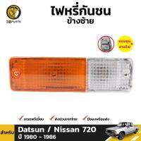 ไฟหรี่ ไฟกันชน ข้างซ้าย Nissan Datsun 720 1980-86 นิสสัน ดัสสัน 720 ไฟหรี่ ไฟกันชน คุณภาพดี ส่งไว