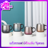 TYESO แก้วกาแฟ แก้วเก็บความร้อน แก้วเก็บอุณหภูมิ มีด้านจับ สแตนเลส 304 (H062)