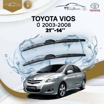 ก้านปัดน้ำฝนรถยนต์ ใบปัดน้ำฝน TOYOTA  VIOS ปี 2003 - 2008 ขนาด 21 นิ้ว , 14 นิ้ว (รุ่น 2 หัวล็อค U-HOOK)