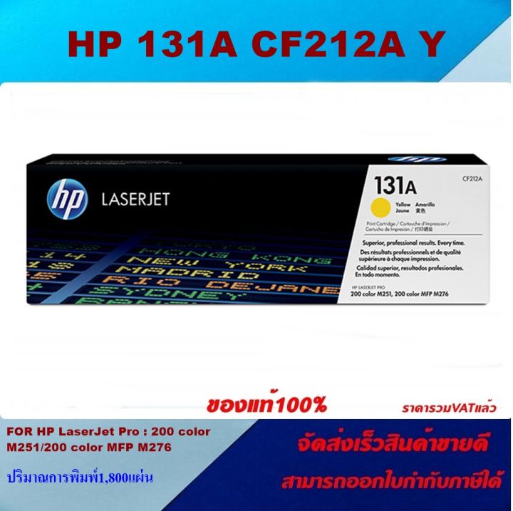 ตลับหมึกโทเนอร์-hp-131a-cf210-3a-bk-c-m-y-ของแท้100-ราคาพิเศษ-for-hp-laserjet-pro-200-color-printer-m251n-m251nw-m276nw-m276n