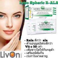 Lypo Spheric RALA อัลฟ่าไลโปอิก  Livonlabs