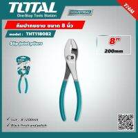 TOTAL ?? คีมปากขยาย รุ่น THT118082 ขนาด 8 นิ้ว Slip Joint Plier คีม เครื่องมือ อุปกรณ์ช่าง เครื่องมื่อช่าง โททอล