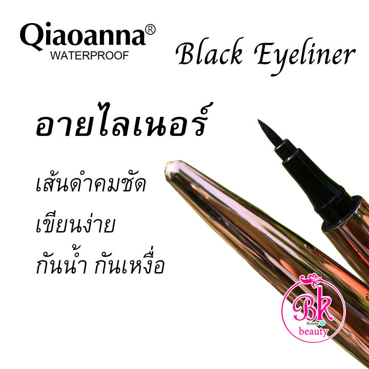 qiaoanna-eyeliner-อายไลเนอร์-เส้นดำ-เขียนง่าย-เขียนลื่นไม่มีสะดุด-คมชัด-กันน้ำ-กันเหงื่อ-ติดทนนาน-ไม่หลุดลอกระหว่างวัน