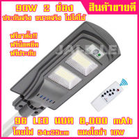 ไฟโซล่าเซลล์ 90W Solar Light LED [ แถมขาตั้ง + รีโมทคอนโทรล ]  แสงขาว Daylight  โคมไฟถนน สว่างถึงเช้า โคมไฟสปอร์ตไลท์รุ่นใหม่