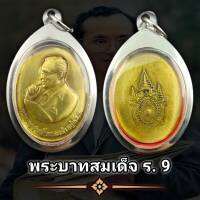 เหรียญ ในหลวง ทรงงาน  (แถมฟรีผ้ายันต์)