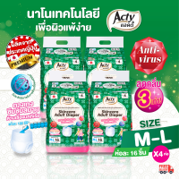 ผ้าอ้อมผู้ใหญ่แบบกางเกง แอคตี้ (Acty) ไซต์ M-L รองรับ 600 ซีซี ผลิตญี่ปุ่น  แพมเพิสผู้ใหญ่ เพื่อผิวแพ้ง่าย ลดกลิ่น ยกลัง 4 ห่อ ส่งฟรี