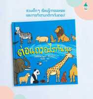 ต่อแถวอะไรกันนะ