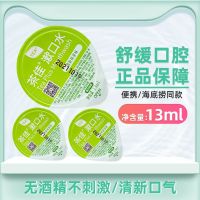 Haidilao in same good tea mouthwash portable one-time fluoride whitening moth-proofing manner to orthodontics