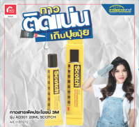 กาวสารพัดประโยชน์ รุ่น AD301 ALL PURPOSE ADHESIVE 20ML 3M