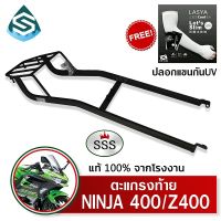 ตะแกรงท้ายNINJA 400 Z400 แร็คท้ายนินจา 400 แซด400 SSS King (อย่างหนา)ถูก แท้ ดี มีเก็บปลายทาง ตะแกรงหลัง เหล็กท้าย แร็คหลัง ฟรีปลอกแขนป้องกันUV