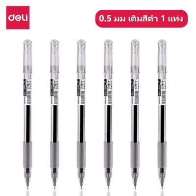 Deli ปากกาดำ ปากกา ปากกาเจล ปากกาเจลขนาด 0.5mm อุปกรณ์การเขียน อุปกรณ์สำนักงาน รุ่น S108 Gel Pen 1pcs Smart décor