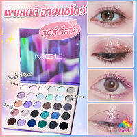 Sweet อายแชโดว์พาเลท 30 สี กันน้ำ ติดทน เนื้อแมท eyeshadow