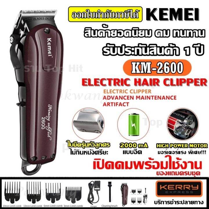 kemei-ปัตตาเลี่ยนไร้สาย-แบตตาเลี่ยน-ตัดผม-เครื่องมือตัดผมมืออาชีพ-km-2600-km2600-สีแดง-อย่างดี