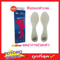 พื้นรองเท้าเจลหญิงลดปวดเท้า พื้นรองเท้าจาก Gel Genie แผ่นเสริมรองเท้าซิลิโคนเจลเพื่อสุขภาพ